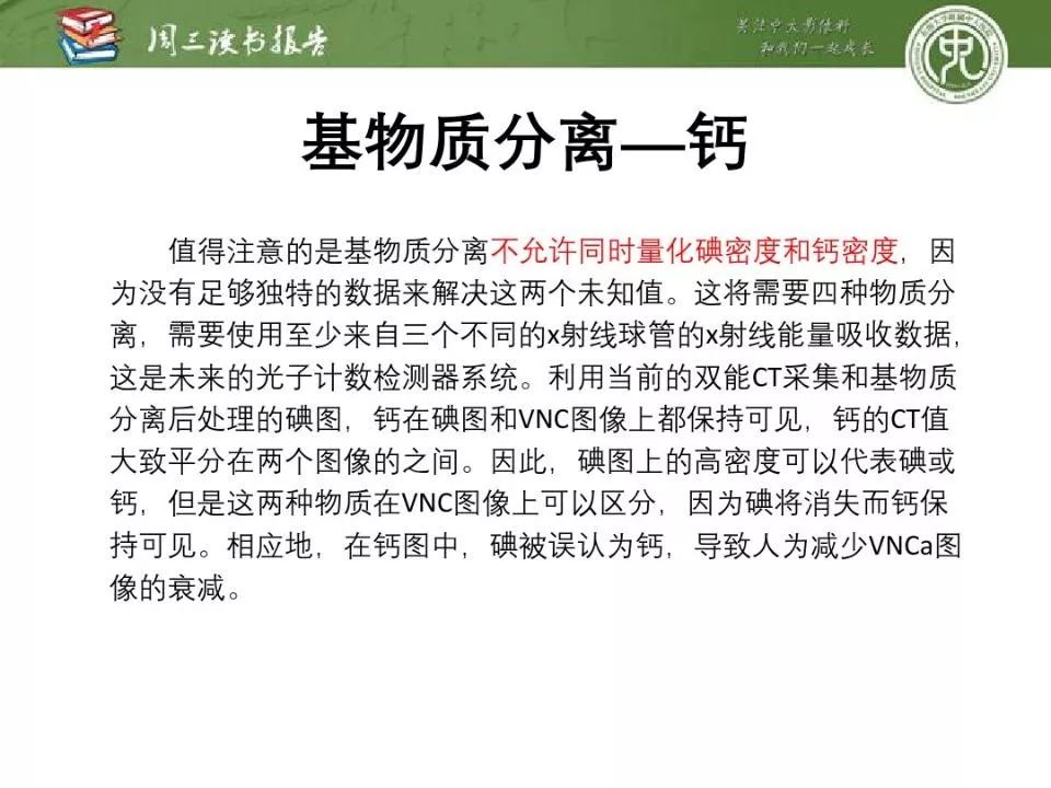 【PPT】急诊神经影像的双能CT成像