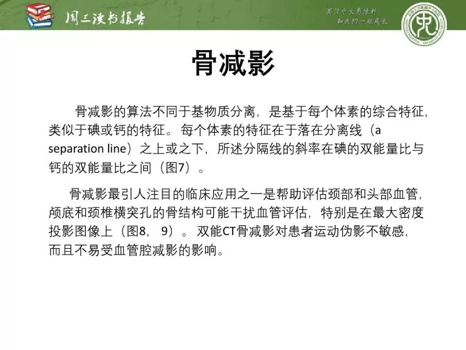 【PPT】急诊神经影像的双能CT成像