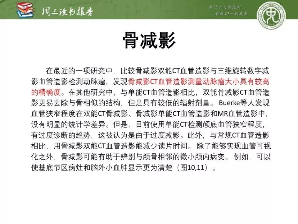 【PPT】急诊神经影像的双能CT成像