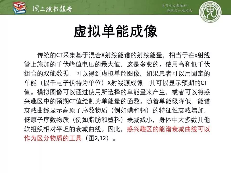 【PPT】急诊神经影像的双能CT成像