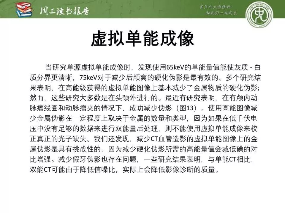 【PPT】急诊神经影像的双能CT成像