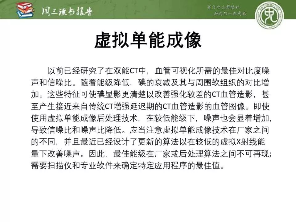 【PPT】急诊神经影像的双能CT成像