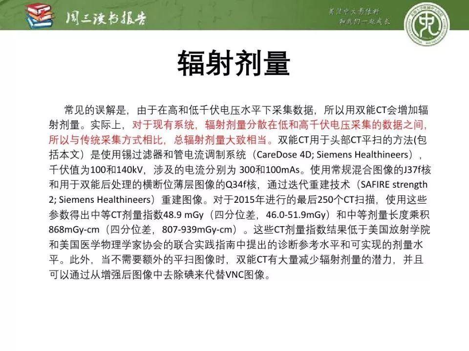【PPT】急诊神经影像的双能CT成像
