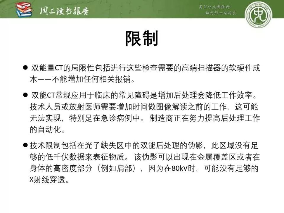 【PPT】急诊神经影像的双能CT成像