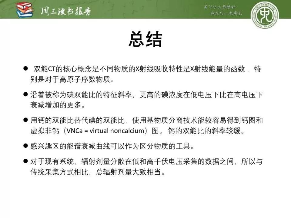 【PPT】急诊神经影像的双能CT成像
