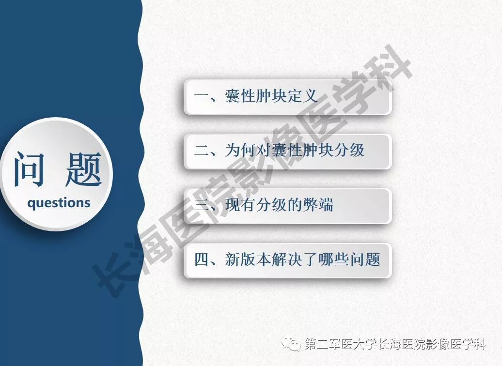 【PPT】肾脏囊性肿块的Bosniak分级,2019版本