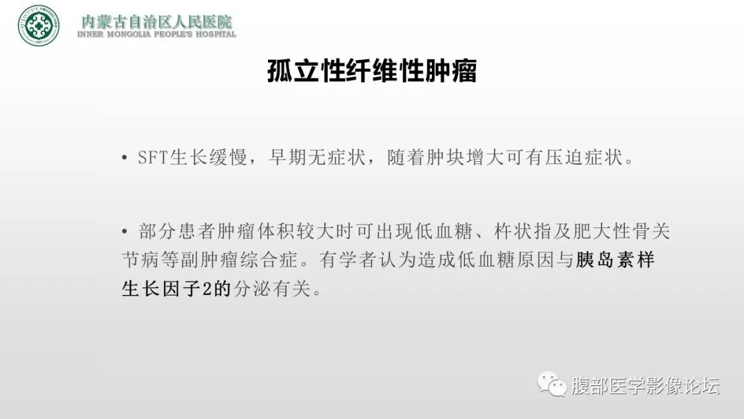 【病例】右侧髂窝腹膜外孤立性纤维瘤1例CT