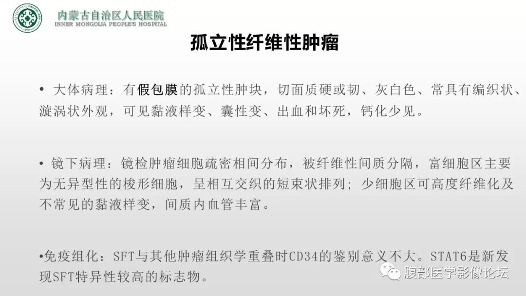 【病例】右侧髂窝腹膜外孤立性纤维瘤1例CT