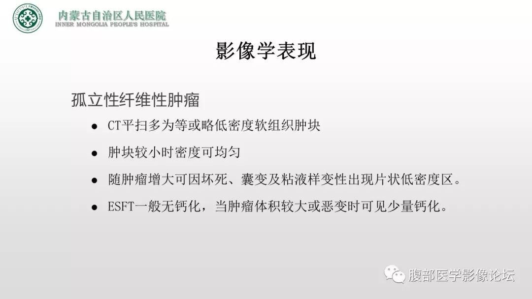 【病例】右侧髂窝腹膜外孤立性纤维瘤1例CT