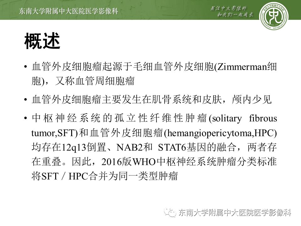【病例】颅内血管外皮细胞瘤1例MR