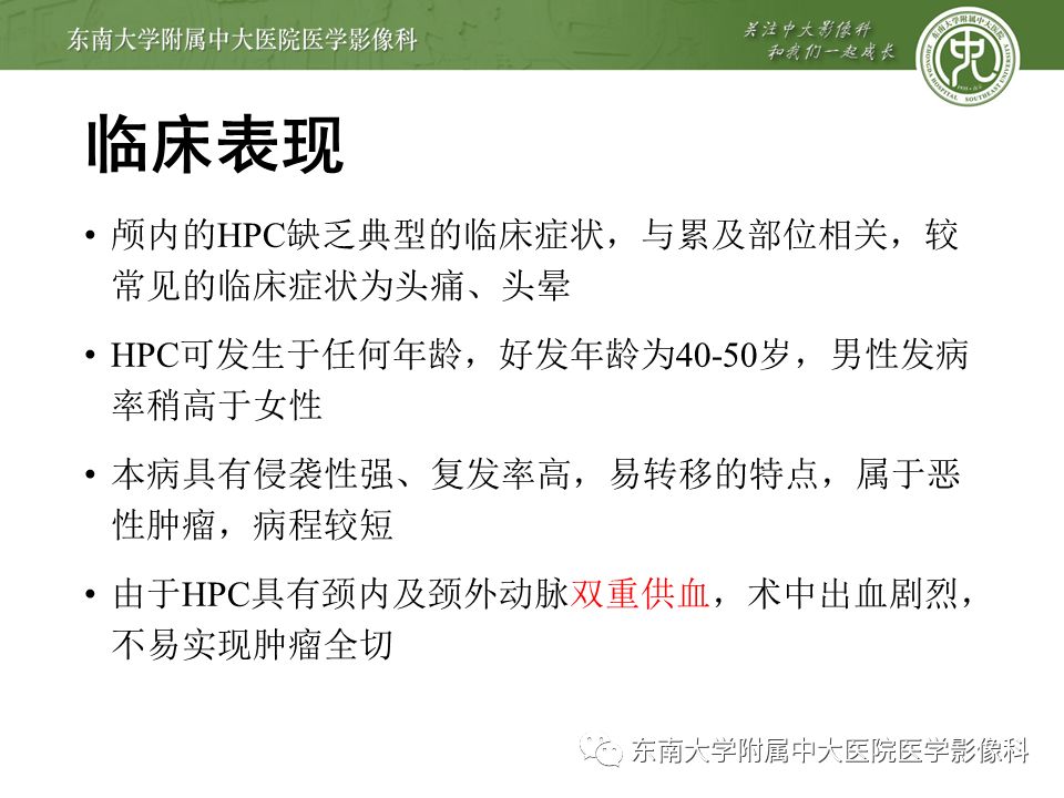 【病例】颅内血管外皮细胞瘤1例MR