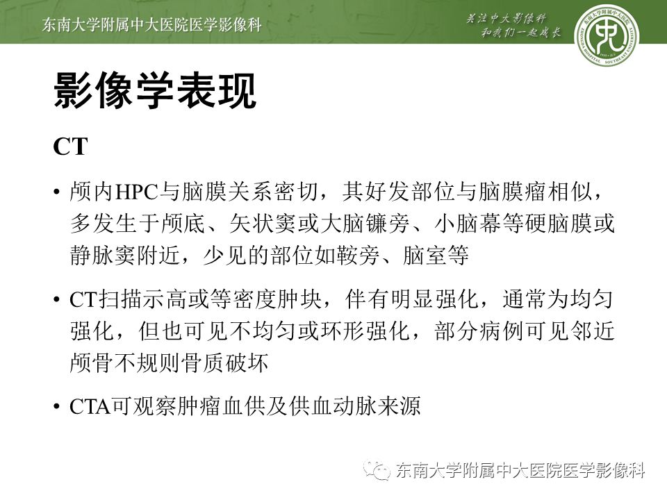 【病例】颅内血管外皮细胞瘤1例MR