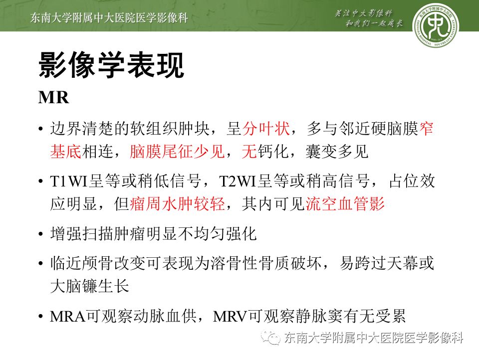 【病例】颅内血管外皮细胞瘤1例MR