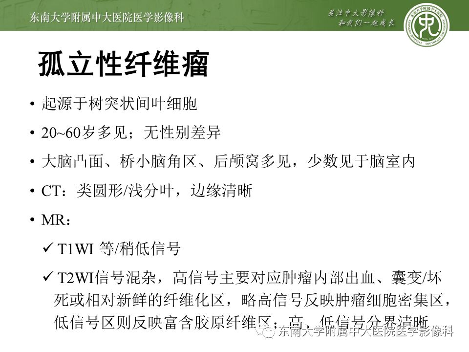 【病例】颅内血管外皮细胞瘤1例MR