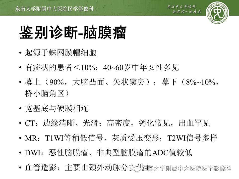 【病例】颅内血管外皮细胞瘤1例MR