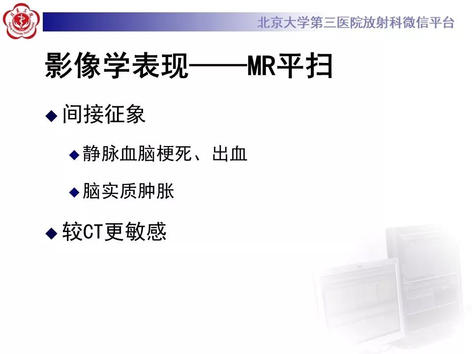 【病例】静脉窦血栓形成1例CT及MR影像