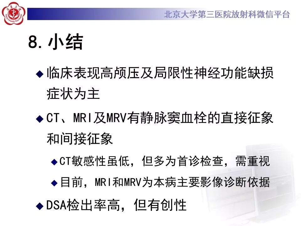 【病例】静脉窦血栓形成1例CT及MR影像