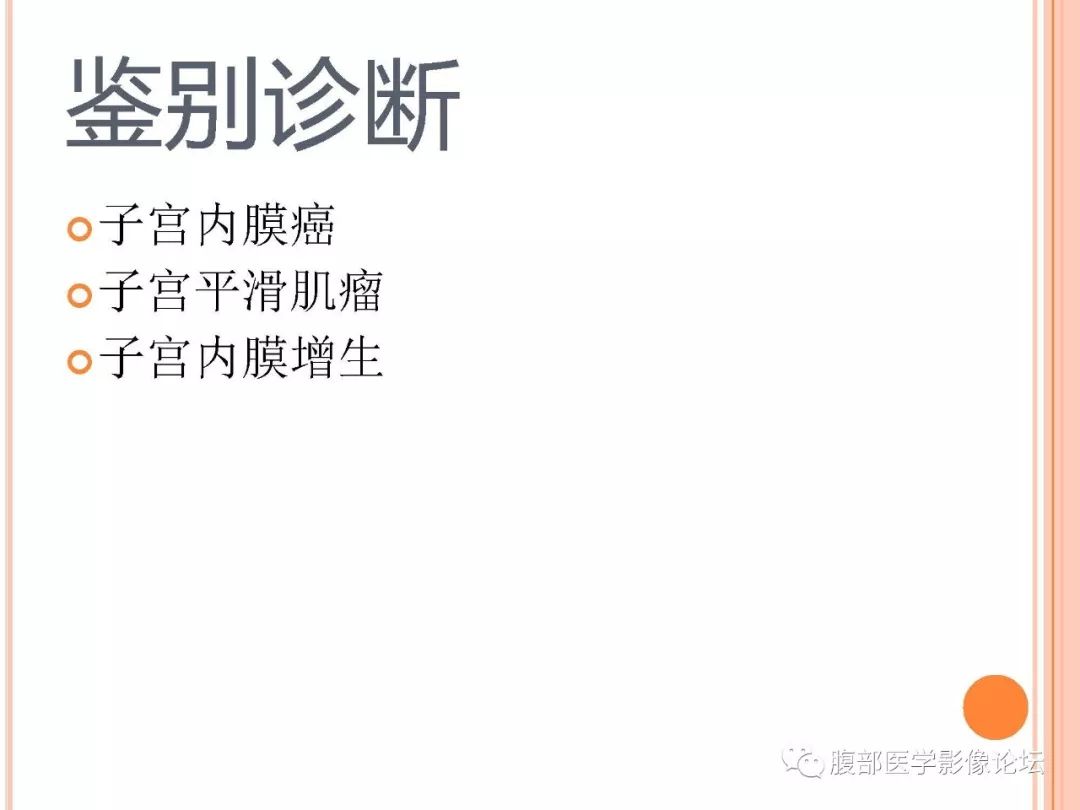 【病例】子宫内膜息肉1例MR影像