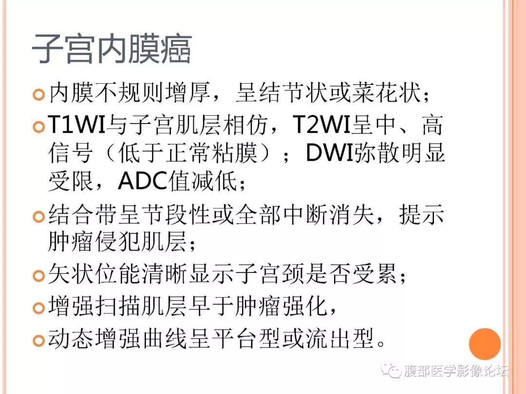 【病例】子宫内膜息肉1例MR影像