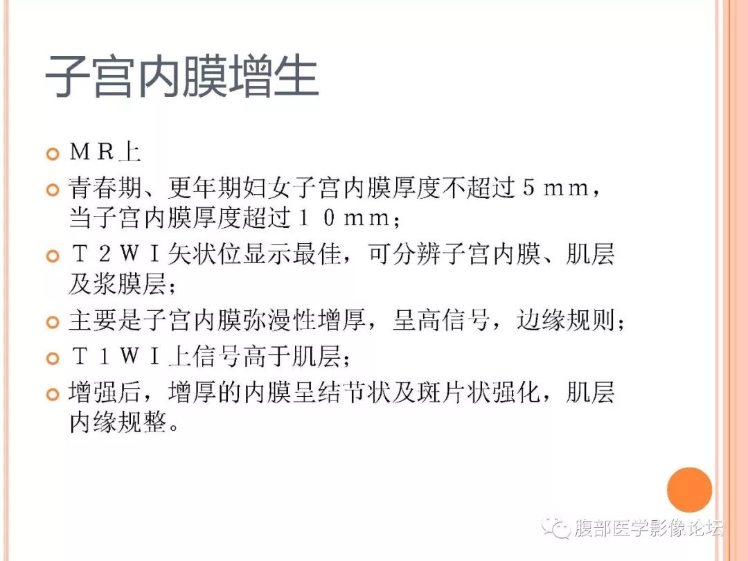 【病例】子宫内膜息肉1例MR影像