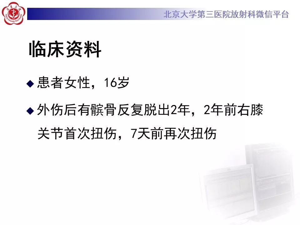 【PPT】髌骨脱位1例CT及MR