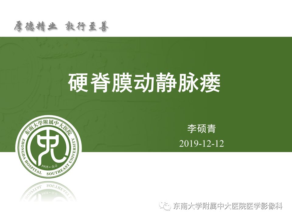 【病例】硬脊膜动静脉瘘1例MR影像