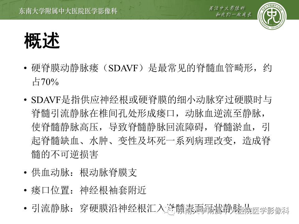 【病例】硬脊膜动静脉瘘1例MR影像