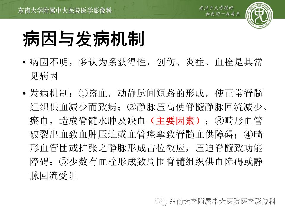 【病例】硬脊膜动静脉瘘1例MR影像