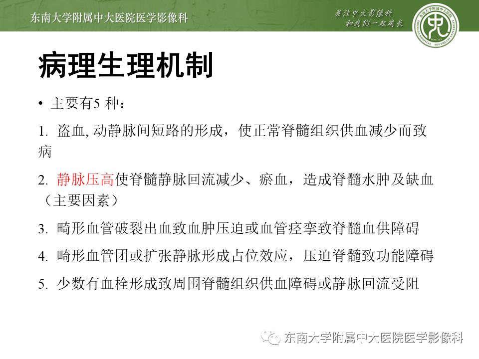 【病例】硬脊膜动静脉瘘1例MR影像