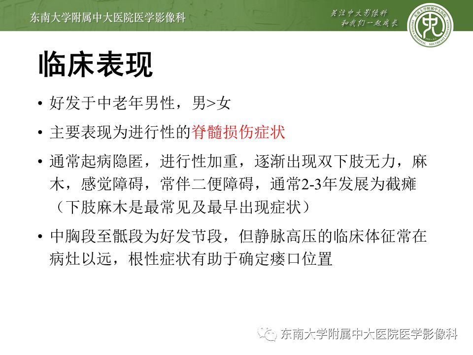 【病例】硬脊膜动静脉瘘1例MR影像