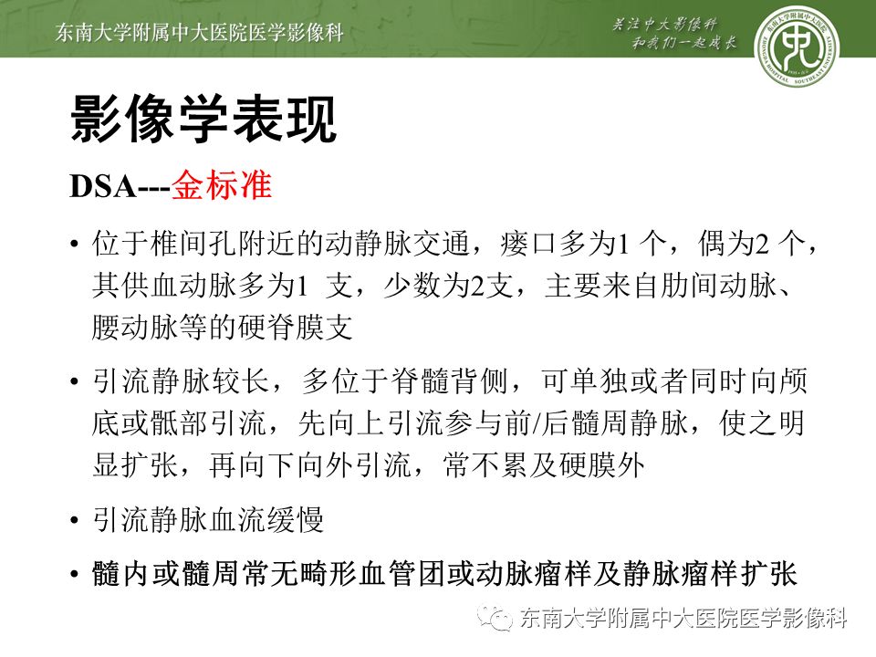 【病例】硬脊膜动静脉瘘1例MR影像
