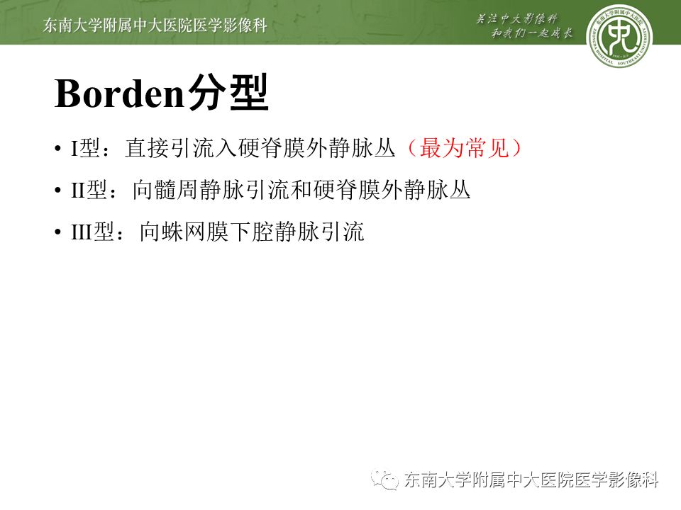 【病例】硬脊膜动静脉瘘1例MR影像