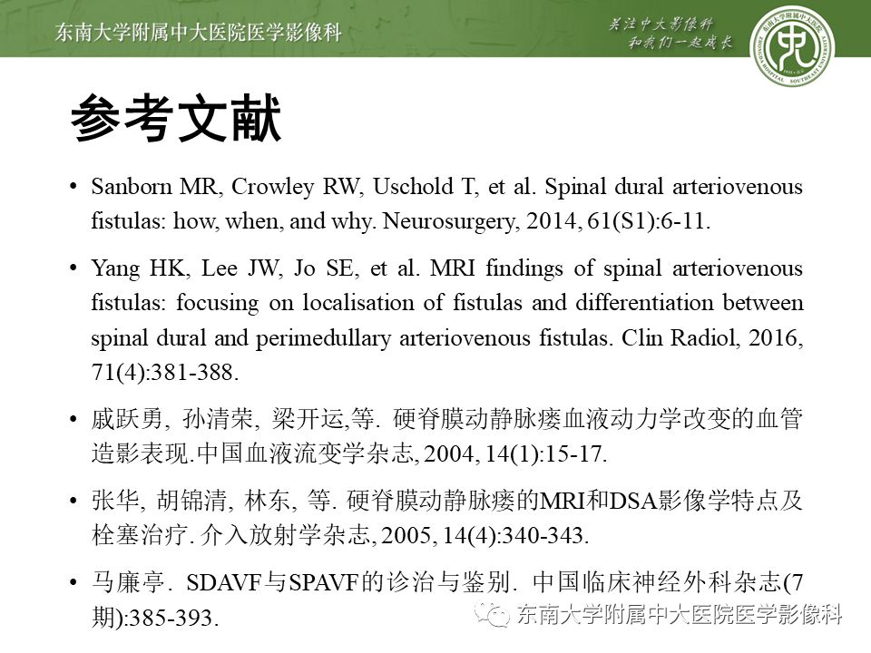 【病例】硬脊膜动静脉瘘1例MR影像