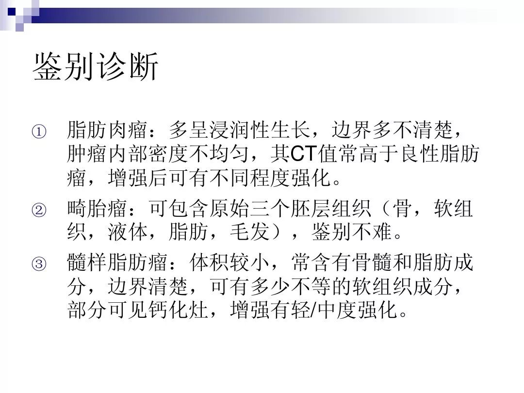 【PPT】腹膜后含脂肪成分肿瘤或肿瘤样病变