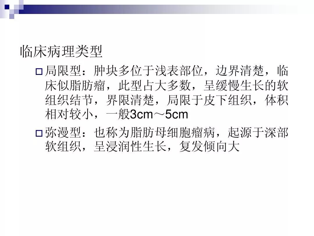 【PPT】腹膜后含脂肪成分肿瘤或肿瘤样病变