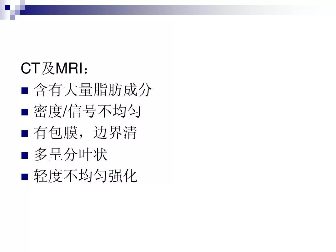 【PPT】腹膜后含脂肪成分肿瘤或肿瘤样病变