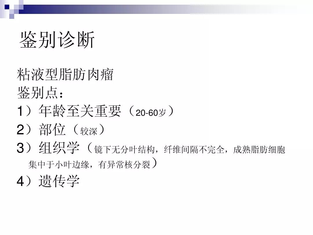 【PPT】腹膜后含脂肪成分肿瘤或肿瘤样病变