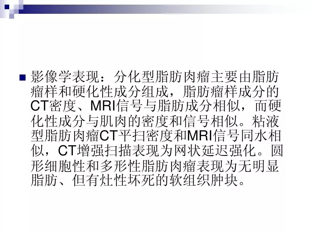 【PPT】腹膜后含脂肪成分肿瘤或肿瘤样病变