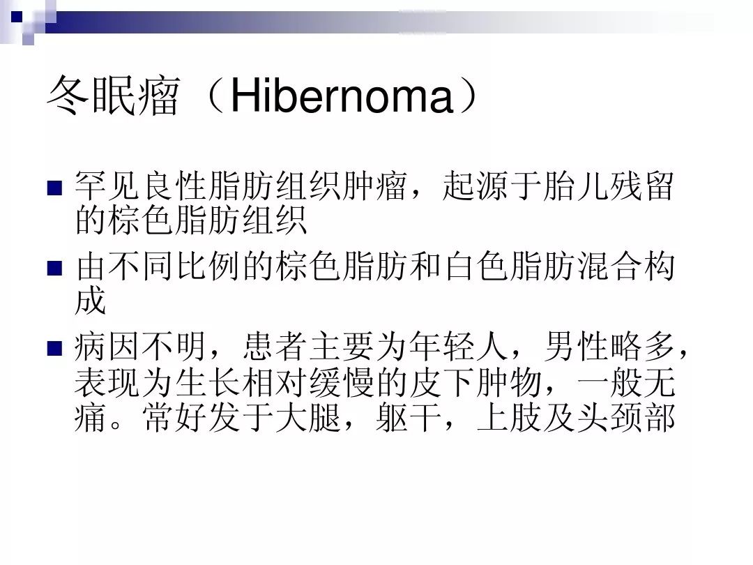 【PPT】腹膜后含脂肪成分肿瘤或肿瘤样病变