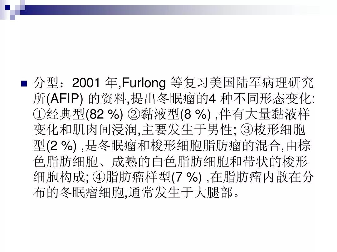 【PPT】腹膜后含脂肪成分肿瘤或肿瘤样病变