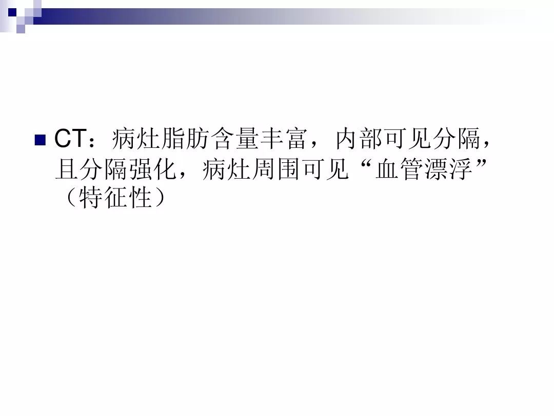 【PPT】腹膜后含脂肪成分肿瘤或肿瘤样病变