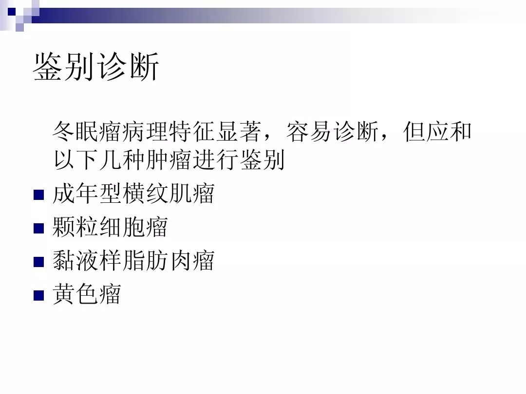 【PPT】腹膜后含脂肪成分肿瘤或肿瘤样病变