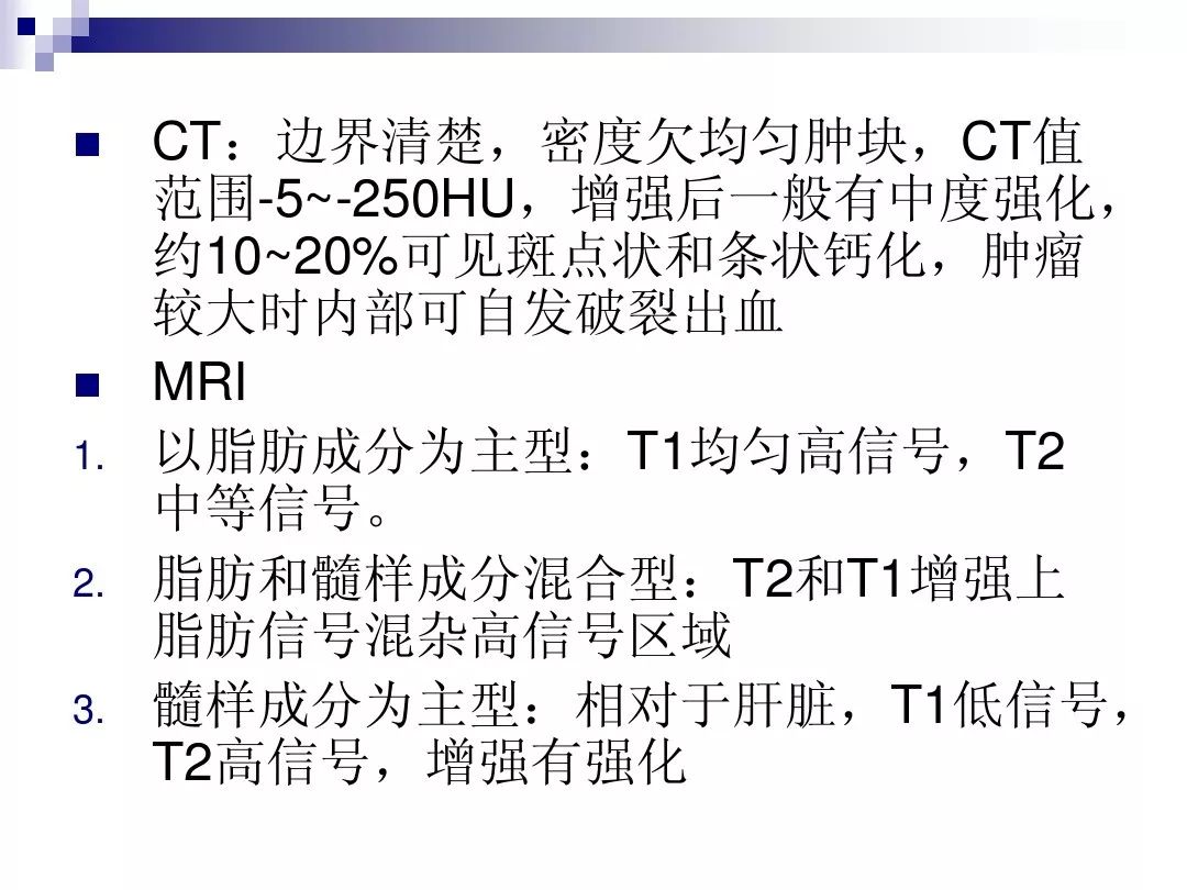 【PPT】腹膜后含脂肪成分肿瘤或肿瘤样病变