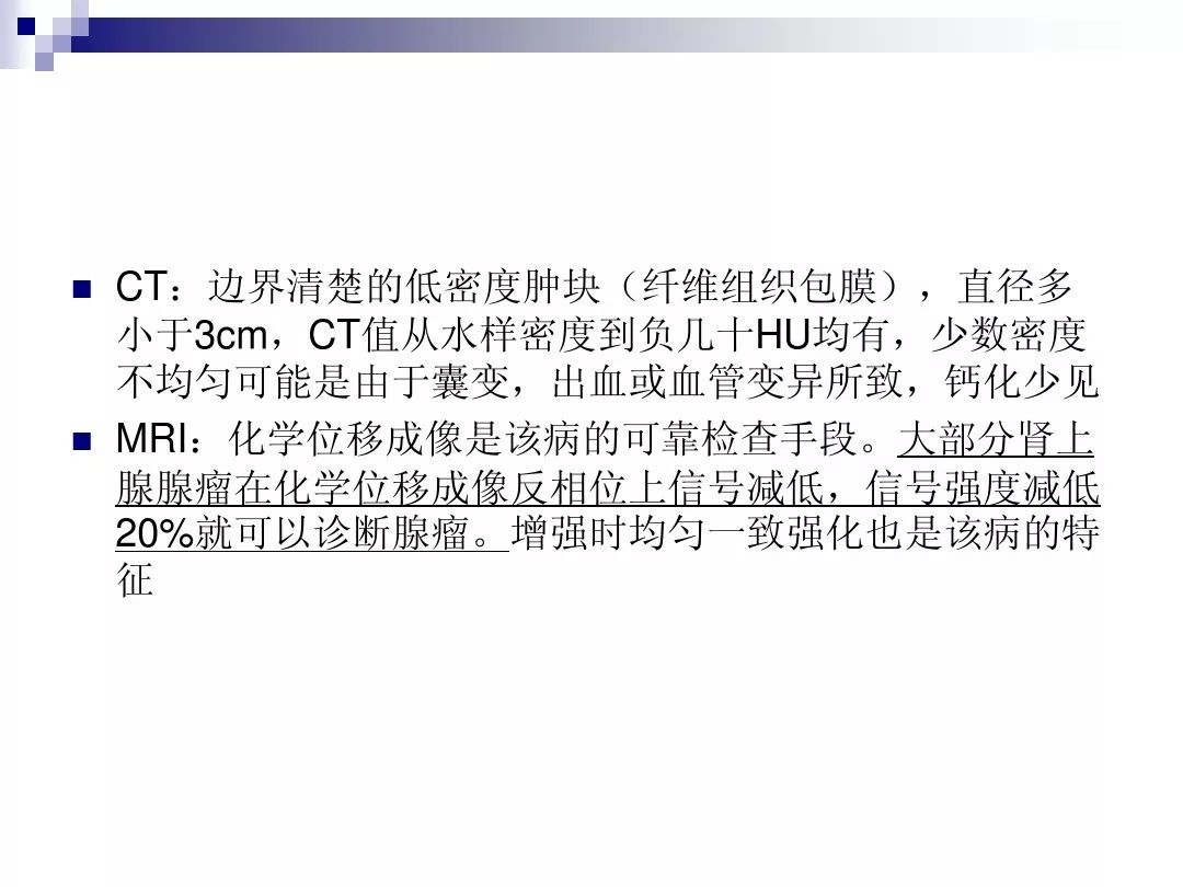 【PPT】腹膜后含脂肪成分肿瘤或肿瘤样病变