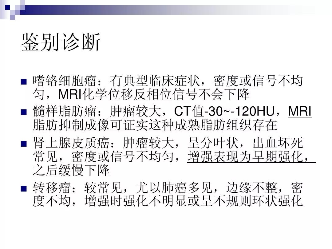 【PPT】腹膜后含脂肪成分肿瘤或肿瘤样病变