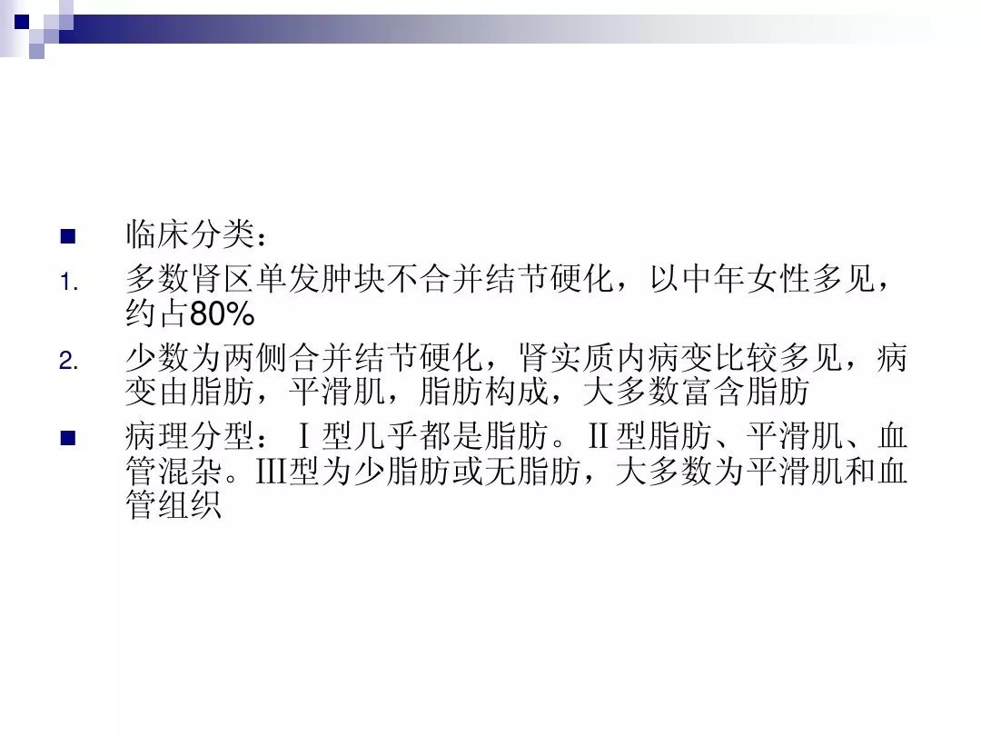 【PPT】腹膜后含脂肪成分肿瘤或肿瘤样病变