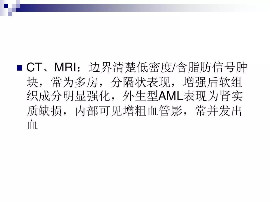 【PPT】腹膜后含脂肪成分肿瘤或肿瘤样病变