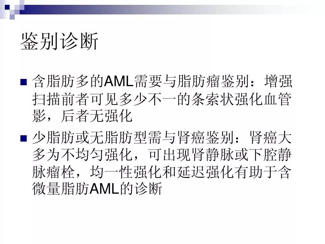 【PPT】腹膜后含脂肪成分肿瘤或肿瘤样病变