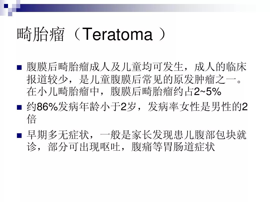 【PPT】腹膜后含脂肪成分肿瘤或肿瘤样病变