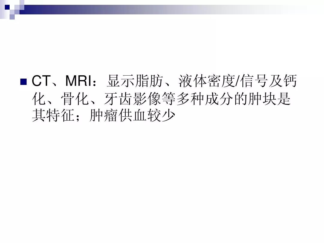 【PPT】腹膜后含脂肪成分肿瘤或肿瘤样病变